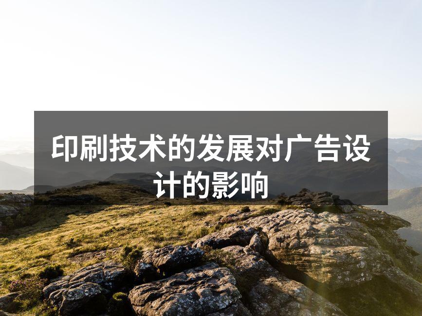 现代印刷技术展示