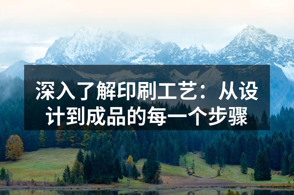 多种印刷工艺展现