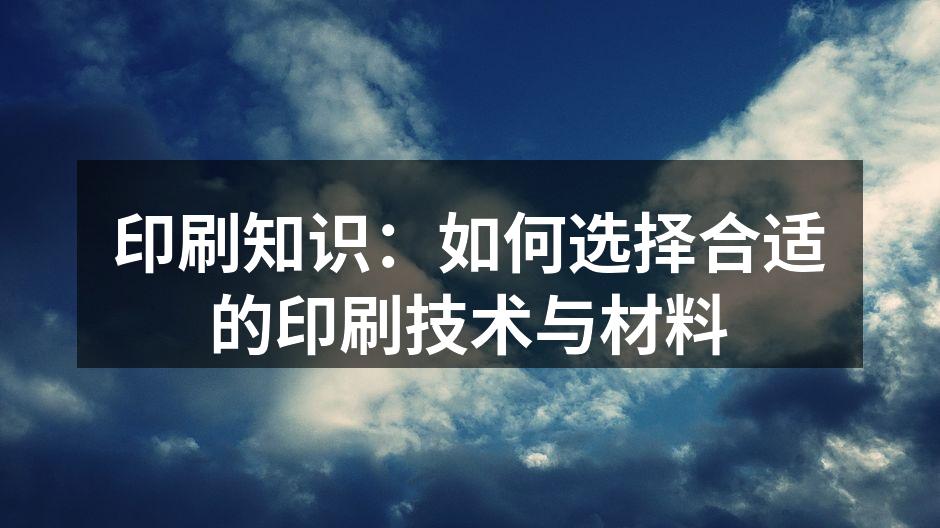 各类印刷技术展示